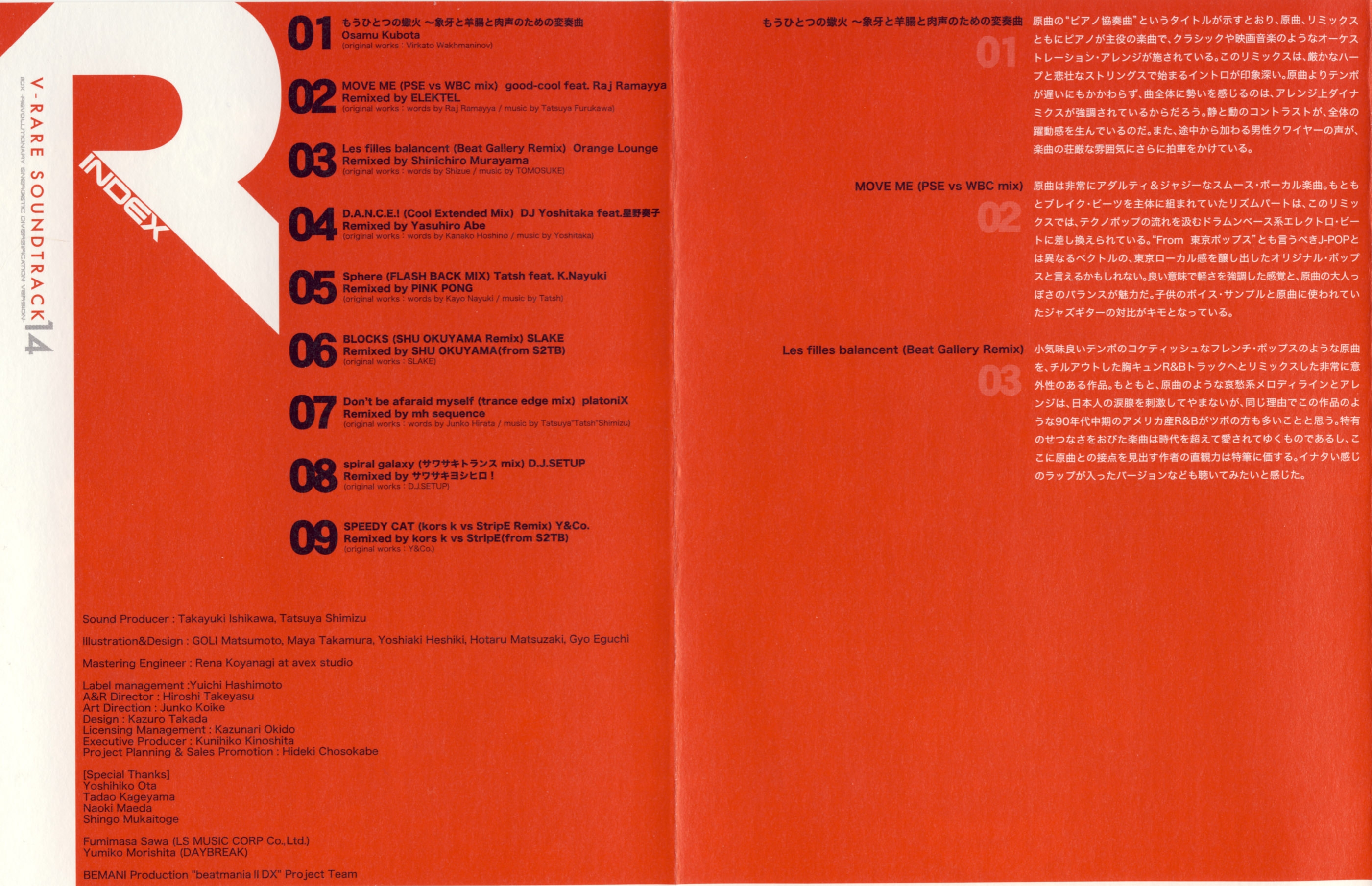 V-RARE SOUNDTRACK 14 - beatmaniaIIDX 11 -IIDX RED- (2006